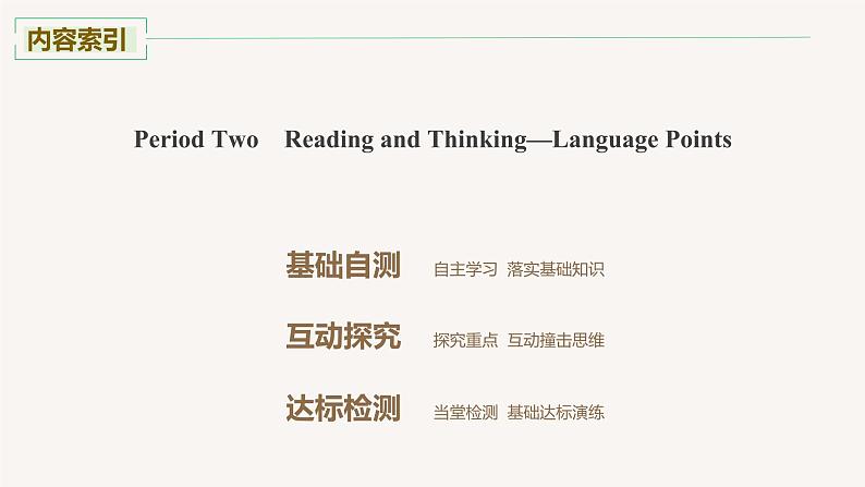 2020-2021学年高中英语人教版(2019)高二选择性必修第四册 Unit 2 Period Two Reading and Thinking—Language Points 课件第2页