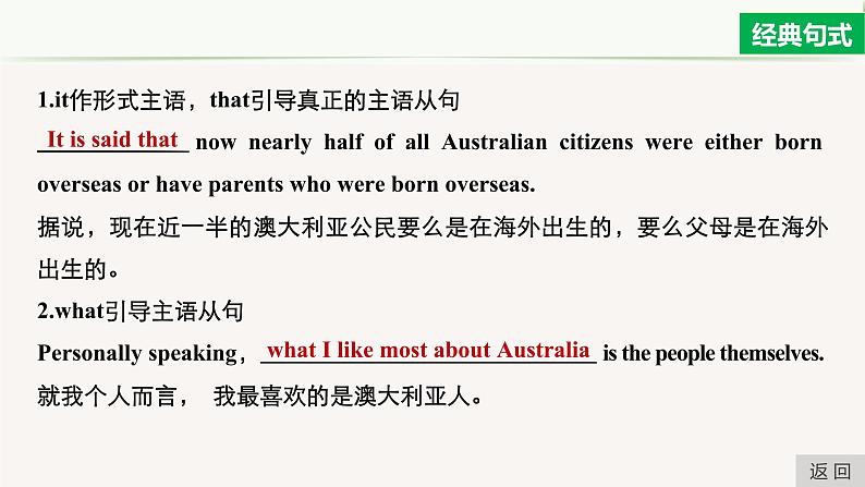 2020-2021学年高中英语人教版(2019)高二选择性必修第四册 Unit 2 Period Two Reading and Thinking—Language Points 课件第8页