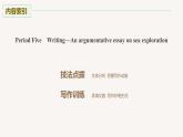 高中英語(yǔ)人教版(2019)高二選擇性必修第四冊(cè) Unit 3 Period Five Writing—An argumentative essay on sea exploration 課件