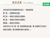 高中英語(yǔ)人教版(2019)高二選擇性必修第四冊(cè) Unit 3 Period Five Writing—An argumentative essay on sea exploration 課件