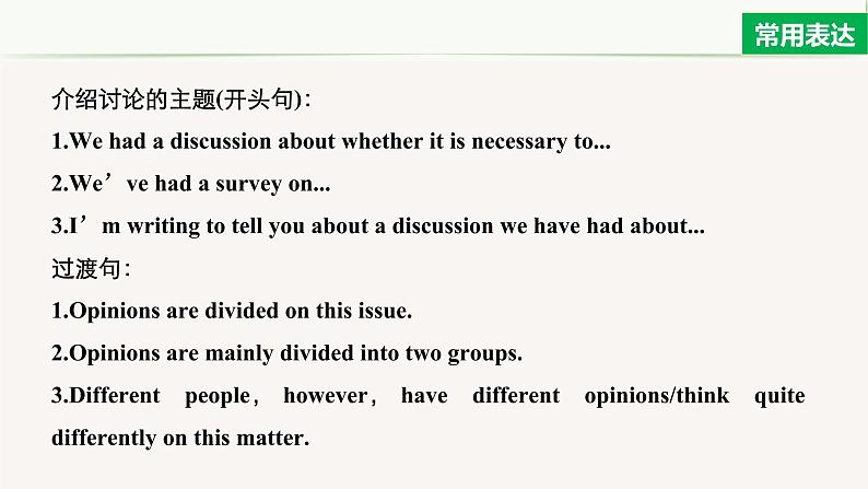 高中英语人教版(2019)高二选择性必修第四册 Unit 3 Period Five Writing—An argumentative essay on sea exploration 课件04