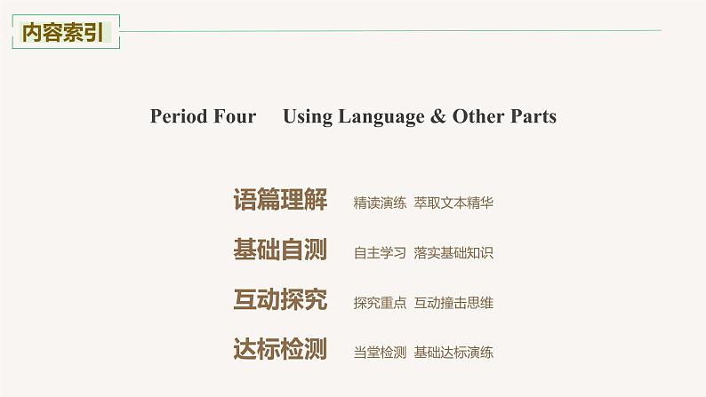 高中英语人教版(2019)高二选择性必修第四册 Unit 3 Period Four Using Language & Other Parts 课件02