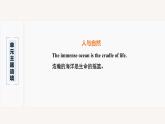 高中英語(yǔ)人教版(2019)選擇性必修第四冊(cè)Unit3 Period One Reading and Thinking 課件