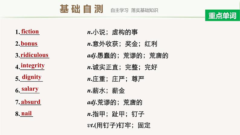 高中英语人教版高二选择性必修4 Unit 1 Period Two Reading，Listening and Thinking—Language Points课件03