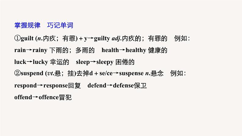 高中英语人教版高二选择性必修4 Unit 1 Period Two Reading，Listening and Thinking—Language Points课件07