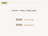 高中英语人教版(2019)选择性必修第四册Unit4 Period Five Writing 课件