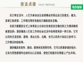 高中英语人教版(2019)选择性必修第四册Unit4 Period Five Writing 课件