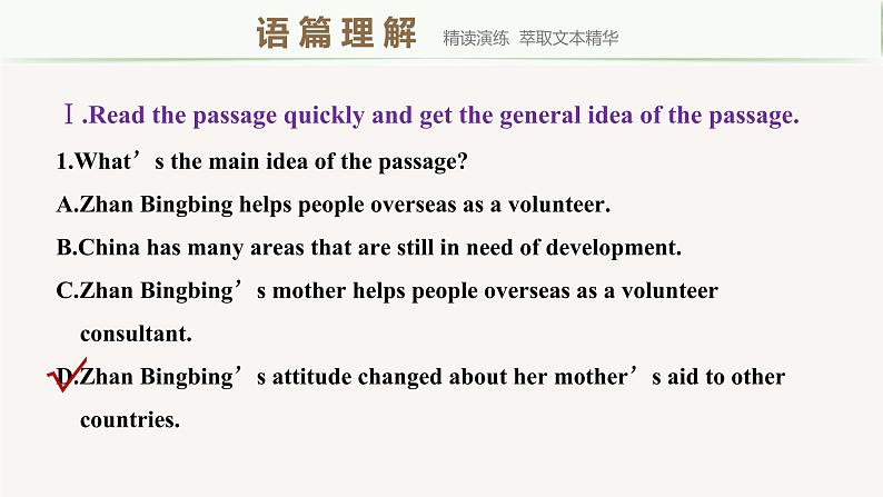 高中英语人教版(2019)选择性必修第四册Unit4 Period Four Using Language & Other Parts课件03
