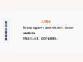 高中英语人教版(2019)选择性必修第四册Unit4 Period One Reading and Thinking课件