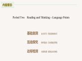 高中英语人教版(2019)选择性必修第四册Unit4 Period Two Reading and Thinking—Language Points课件
