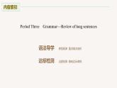 Unit5 Period Three Grammar 课件