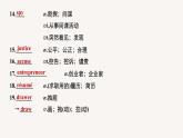 Unit5 Period Two Reading and Thinking—Language Points课件