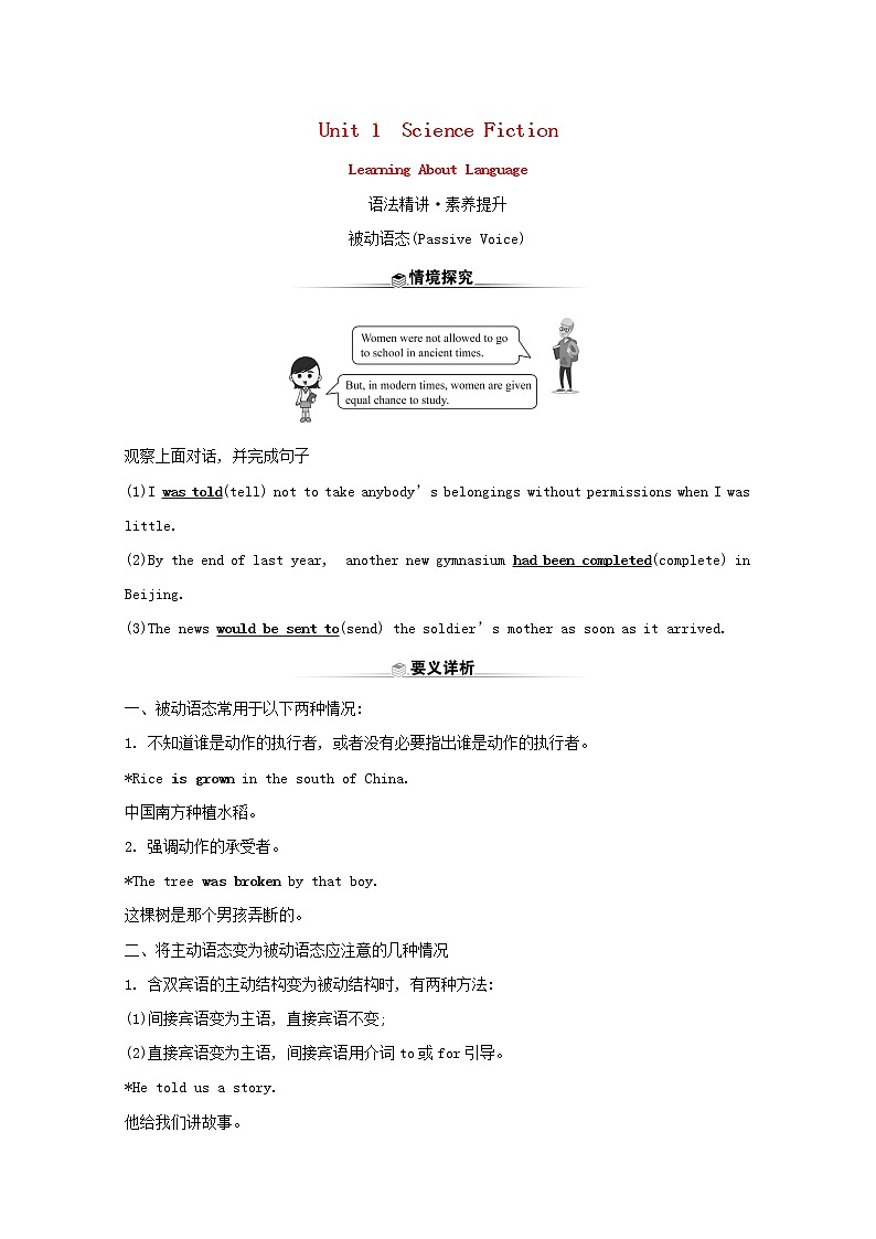 2020-2021学年高中英语新人教版选择性必修四Unit1 Science  Fiction  Learning About Language  学案第1页
