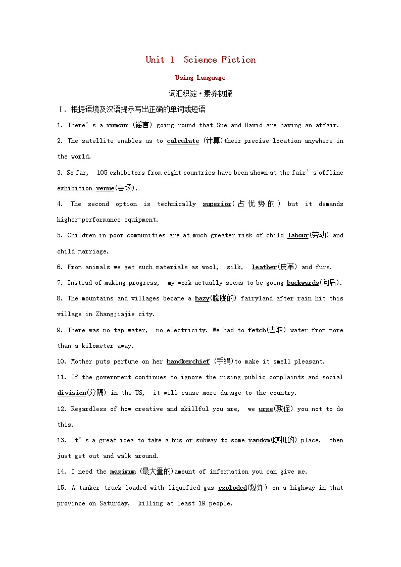 2020-2021学年高中英语新人教版选择性必修四Unit1 Science  Fiction  UsingLanguage  学案第1页