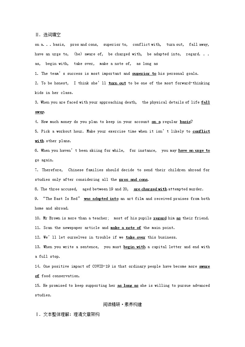 2020-2021学年高中英语新人教版选择性必修四Unit1 Science  Fiction  UsingLanguage  学案第2页