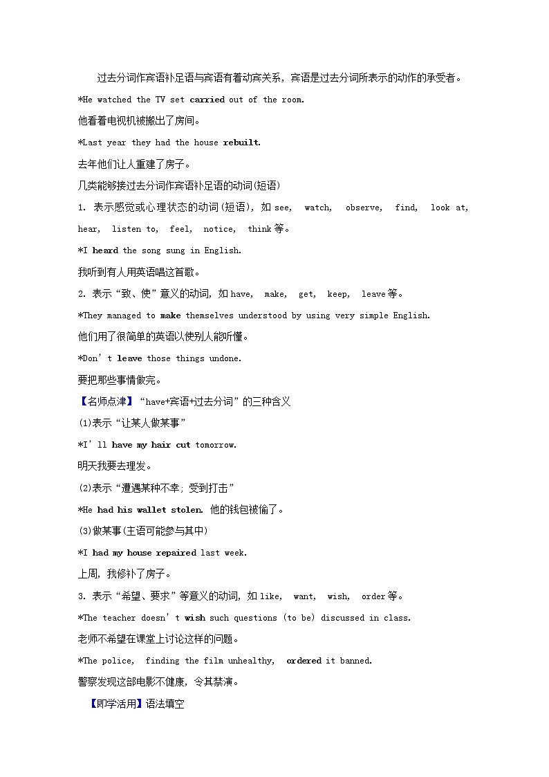 2020-2021学年高中英语新人教版选择性必修四 Unit2 Iconic Attractions  Learning About Language 学案03