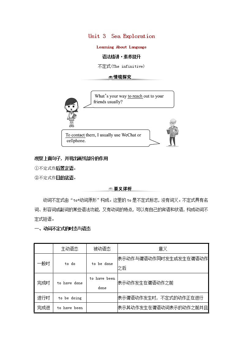 2020-2021学年高中英语新人教版选择性必修四 Unit3 Sea Exploration  Learning About Language 学案第1页