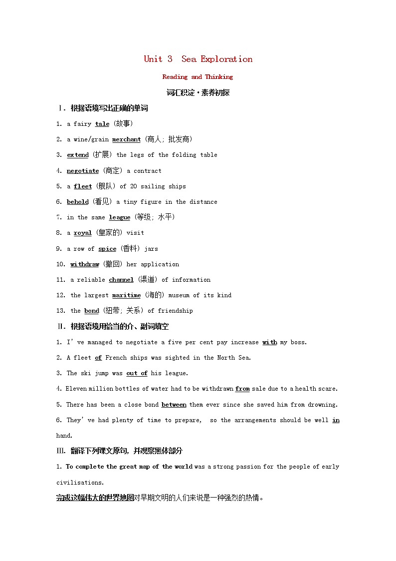 2020-2021学年高中英语新人教版选择性必修四 Unit3 Sea Exploration  Reading and Thinking 学案第1页