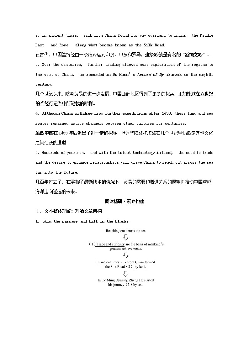 2020-2021学年高中英语新人教版选择性必修四 Unit3 Sea Exploration  Reading and Thinking 学案第2页