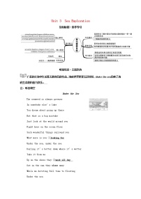 高中英语人教版 (2019)选择性必修 第四册Unit 3 Sea Exploration学案设计