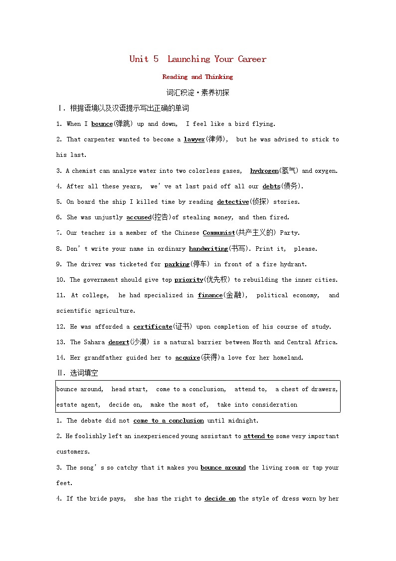 2020-2021学年高中英语新人教版选择性必修四 Unit5 Launching Your Career  Reading and Thinking 学案第1页