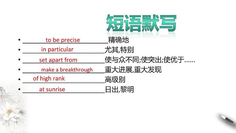 Unit 1 Art Period 2 Learning about language 课件 -【新教材精创】-2020-2021学年高中英语新教材同步备课(人教版选择性必修第三册）第8页