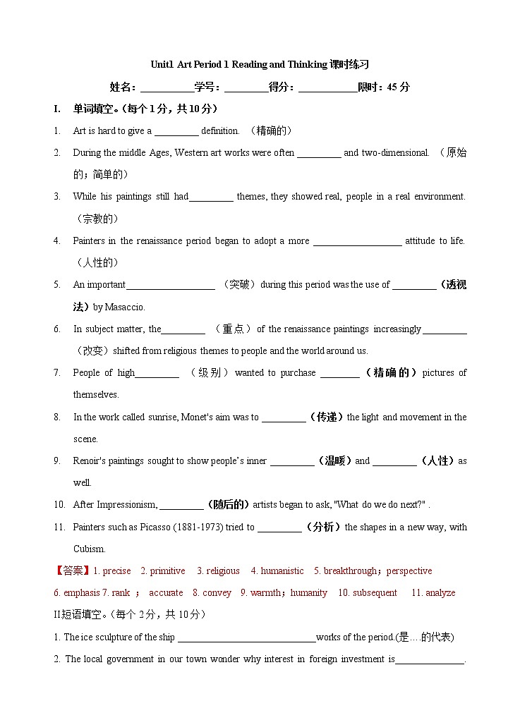 Unit1 Art Period 1 Reading and Thinking 课时练习01