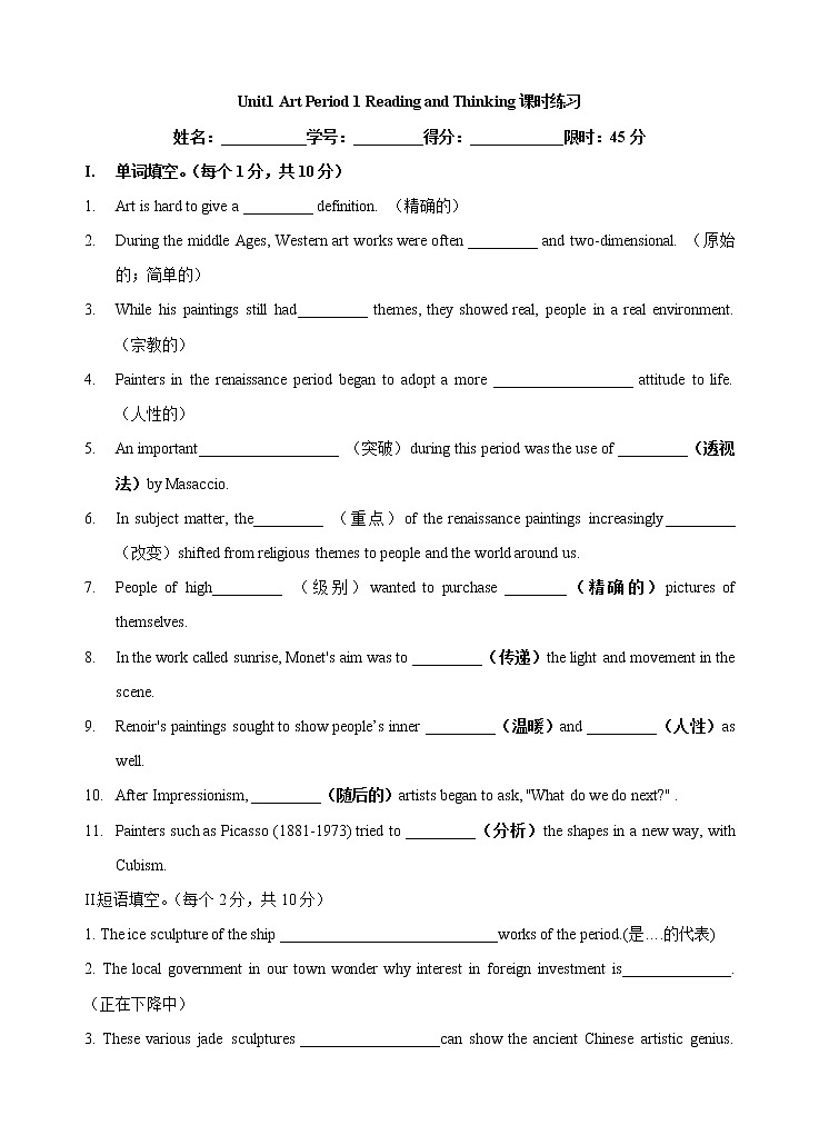 Unit1 Art Period 1 Reading and Thinking 课时练习01