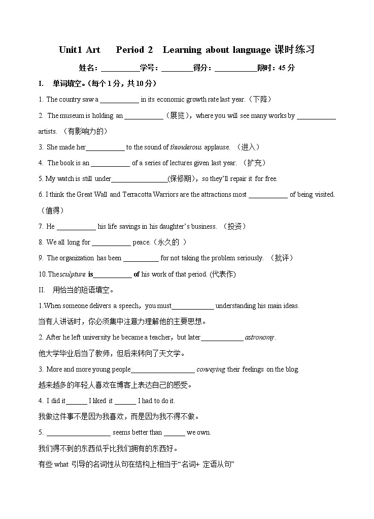 Unit1 Art   Period 2 learning about language课时练习（原卷版）-【新教材精创】-2020-2021学年高中英语新教材同步备课(人教版选择性必修第三册）第1页