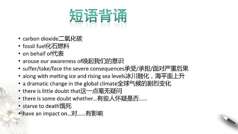 Unit 3 Environmental protection Period 2 Learning about language 课件-【新教材精创】-高中英语新教材同步备课(人教版选择性必修第三册）04