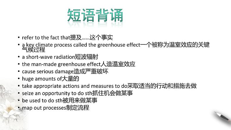 Unit 3 Environmental protection Period 2 Learning about language 课件-【新教材精创】-高中英语新教材同步备课(人教版选择性必修第三册）05