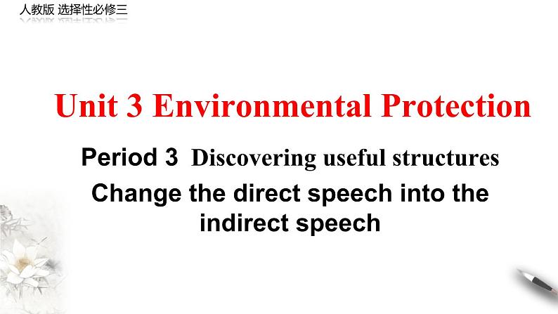 Unit 3 Environmental protection Period 3 Discovering useful structures课件-【新教材精创】-高中英语新教材同步备课(人教版选择性必修第三册）01