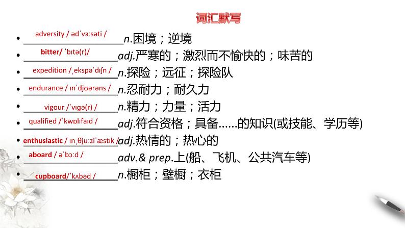 Unit 4  Adversity and courage Period 2 Learning about language 课件-【新教材精创】高中英语新教材同步备课(人教版选择性必修第三册）02