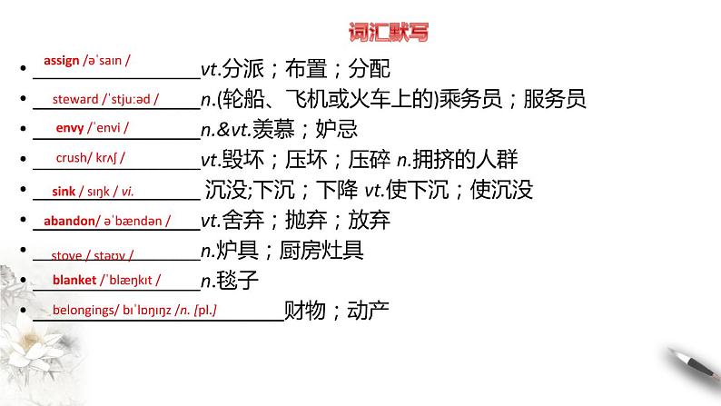 Unit 4  Adversity and courage Period 2 Learning about language 课件-【新教材精创】高中英语新教材同步备课(人教版选择性必修第三册）03