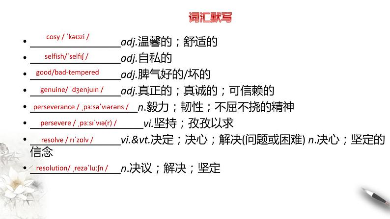 Unit 4  Adversity and courage Period 2 Learning about language 课件-【新教材精创】高中英语新教材同步备课(人教版选择性必修第三册）04