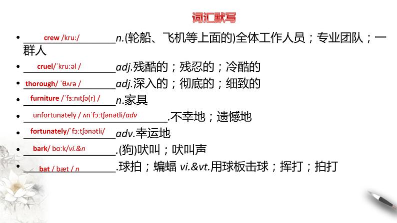 Unit 4  Adversity and courage Period 2 Learning about language 课件-【新教材精创】高中英语新教材同步备课(人教版选择性必修第三册）05