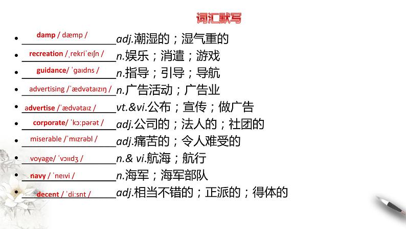 Unit 4  Adversity and courage Period 2 Learning about language 课件-【新教材精创】高中英语新教材同步备课(人教版选择性必修第三册）06