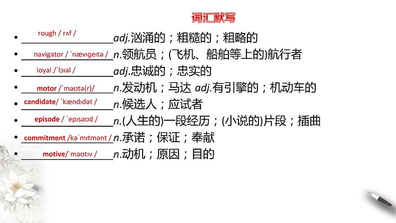 Unit 4  Adversity and courage Period 2 Learning about language 课件-【新教材精创】高中英语新教材同步备课(人教版选择性必修第三册）07