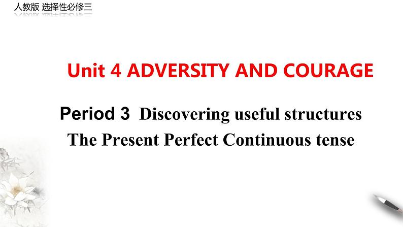 Unit 4 Adversity  and courage Period 3 Discovering useful structures课件 -【新教材精创】高中英语新教材同步备课(人教版选择性必修第三册）01