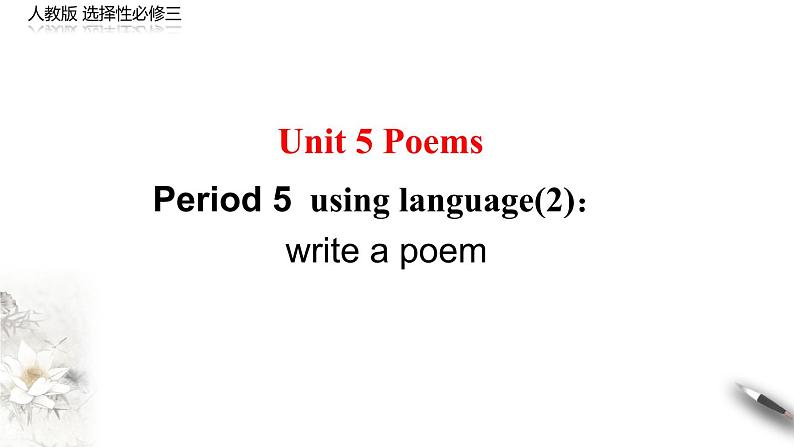 Unit 5  Poems Period 5 Using language(2) Reading for writing 课件 -【新教材精创】高中英语新教材同步备课(人教版选择性必修第三册）01