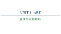 高中人教版 (2019)Unit 1 Art教学ppt课件