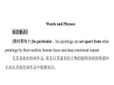 2020-2021学年高二上学期英语人教版（2019）选择性必修第三册 UNIT 1 教学知识细解码 课件（双击可编辑）