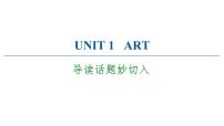 人教版 (2019)选择性必修 第三册Unit 1 Art图片课件ppt