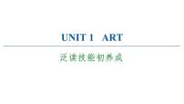 人教版 (2019)选择性必修 第三册Unit 1 Art课文配套ppt课件