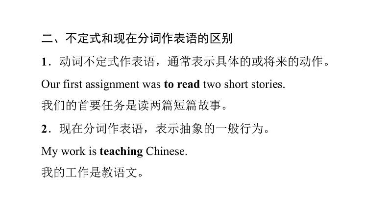 2020-2021学年高二英语同步新教材人教版（2019）选择性必修第三册UNIT 1 突破语法大冲关课件（双击可编辑）08