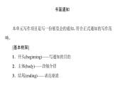2020-2021学年高二英语同步新教材人教版（2019）选择性必修第三册UNIT 1 表达作文巧升格课件