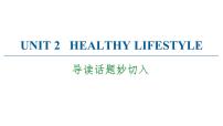 人教版 (2019)选择性必修 第三册Unit 2 Healthy Lifestyle评课课件ppt