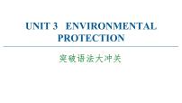 高中人教版 (2019)Unit 3 Environmental Protection图片课件ppt