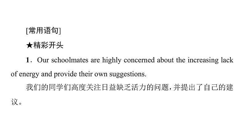 2020-2021学年高二英语同步新教材人教版（2019）英语选择性必修第三册UNIT 3 表达作文巧升格课件04