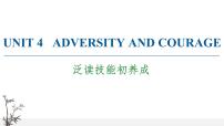 英语选择性必修 第三册Unit 4 Adversity and Course课文课件ppt